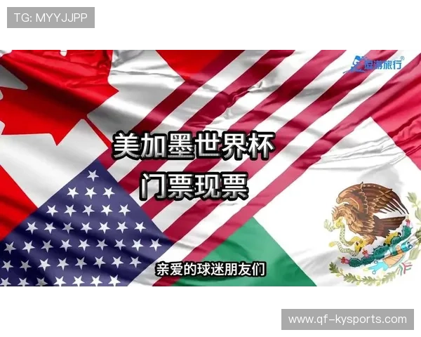 为什么说 2026 年是美加墨世界杯对“零现金支付”推行最彻底的一届？球迷移动支付指南。
